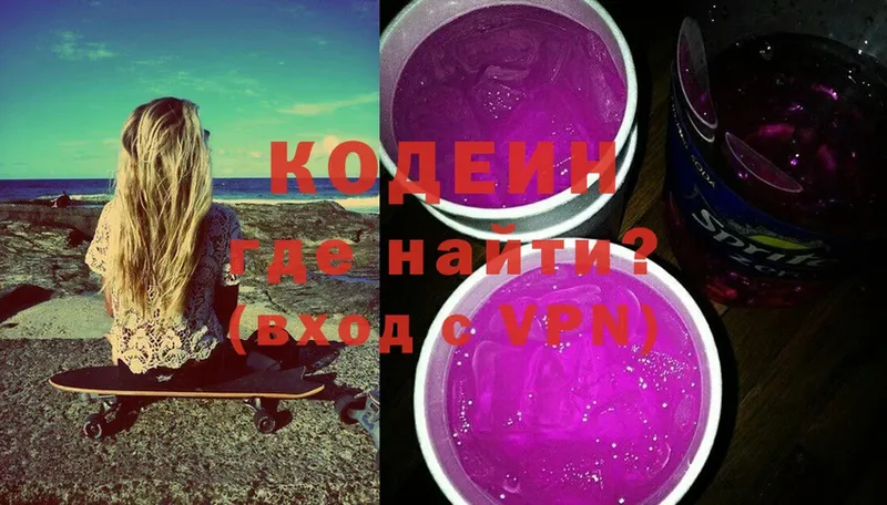 Кодеин напиток Lean (лин)  Кизилюрт 